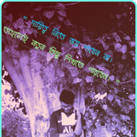 Nikhel kumer Akash