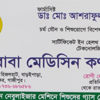 আলোর পথের দিশারী